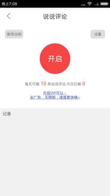 红人神器