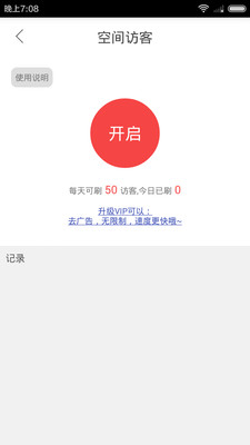 红人神器