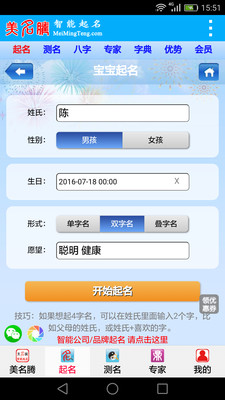 美名腾宝宝起名