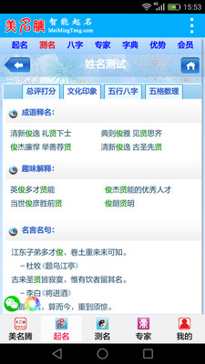 美名腾宝宝起名