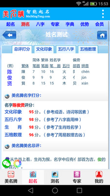 美名腾宝宝起名