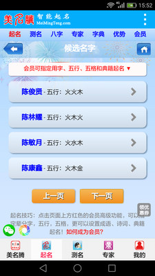 美名腾宝宝起名