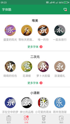 字体酷