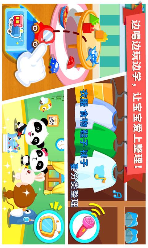 宝宝爱整理