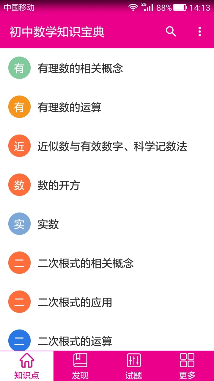 初中数学知识宝典
