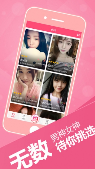 优玩app