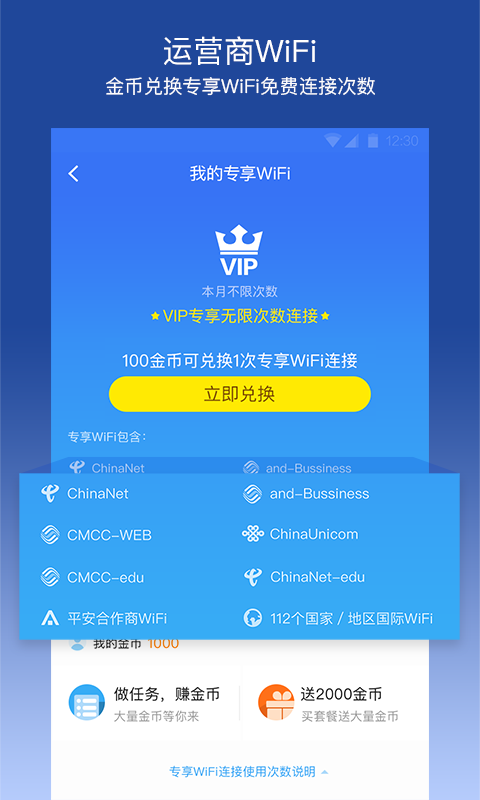 平安WiFi