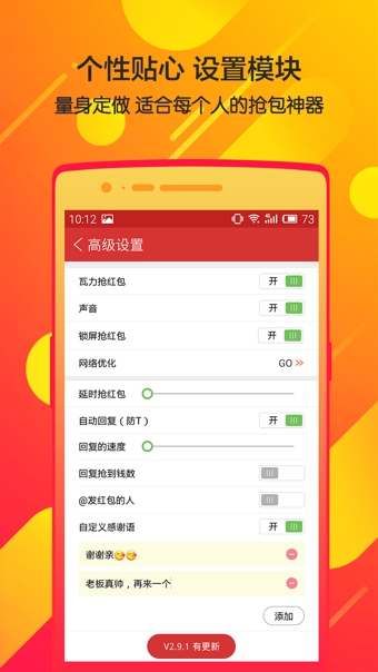 瓦力抢红包神器