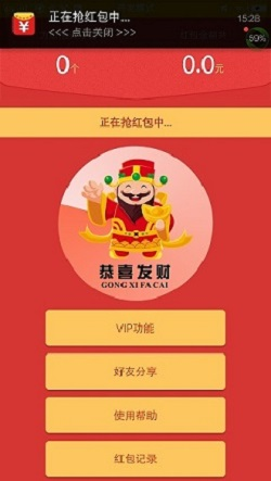 财神抢红包