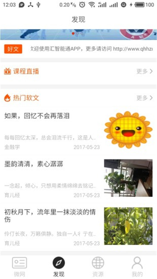 汇智能通