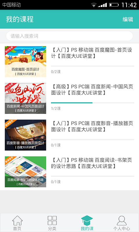 百度传课