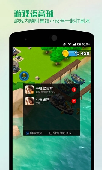 YY手游语音