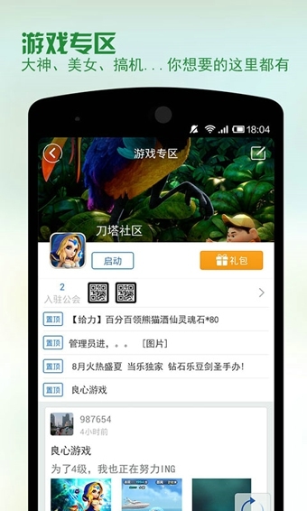 YY手游语音