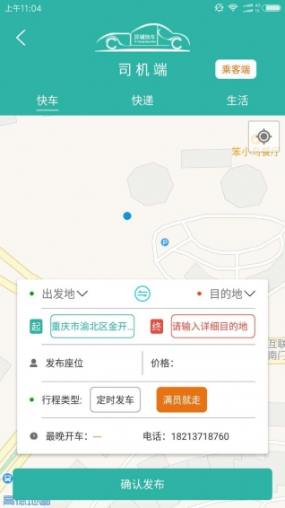 异城快车
