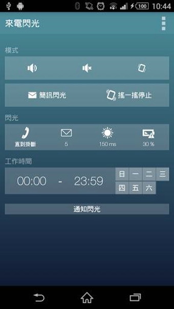 来电闪光灯