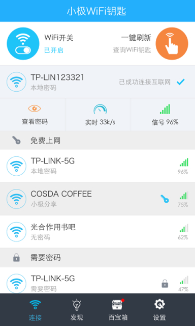 小极WiFi钥匙