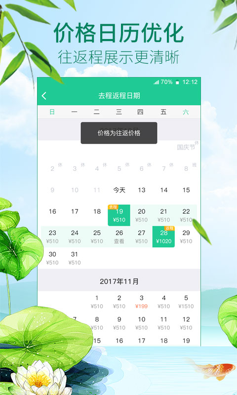 春秋航空