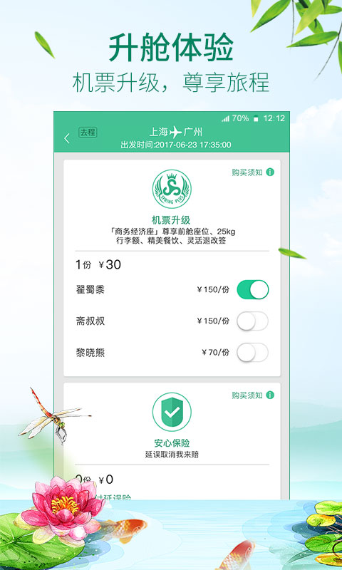 春秋航空