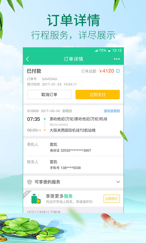 春秋航空