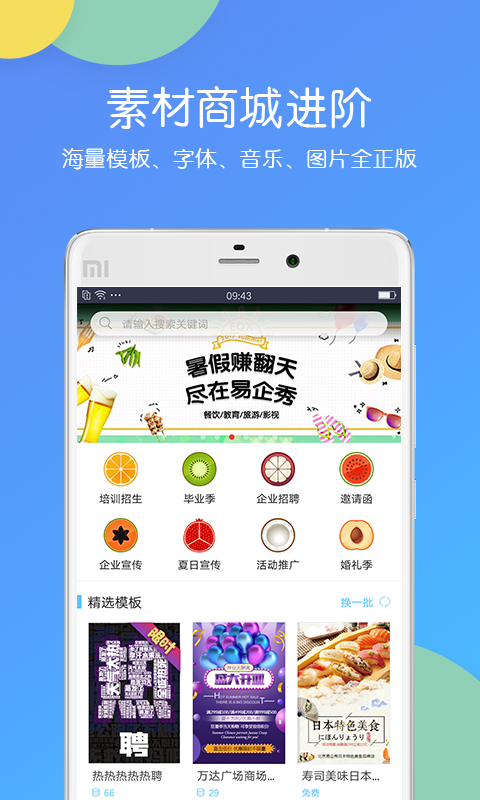 易企秀