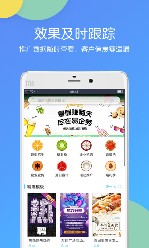 易企秀