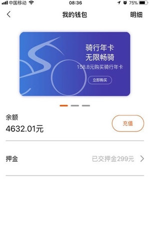 如e单车安卓版