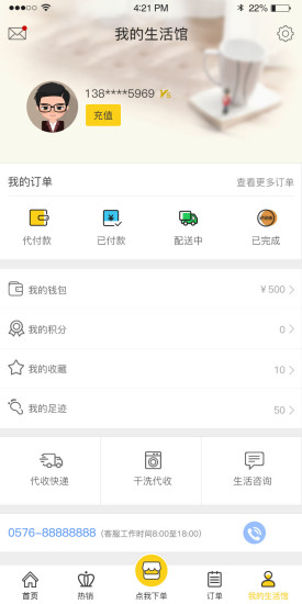 微购生活馆安卓版
