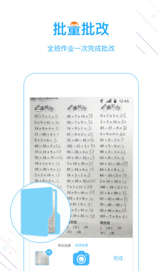 爱作业安卓版