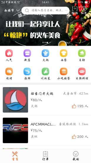 全美食安卓版