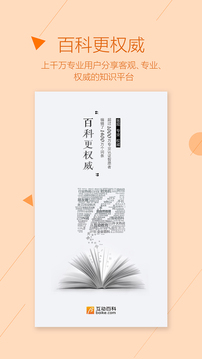 互动百科