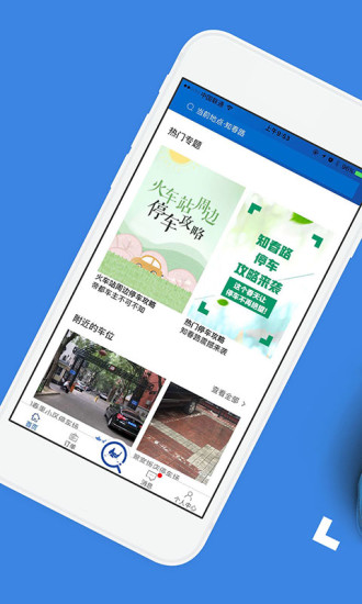 飞象停车
