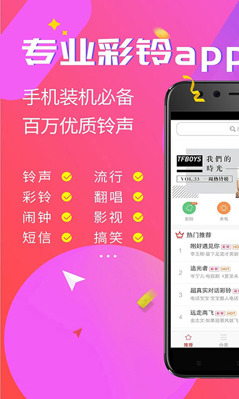彩铃