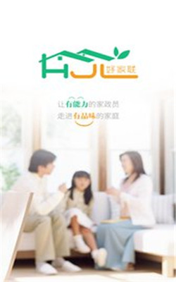 好家联