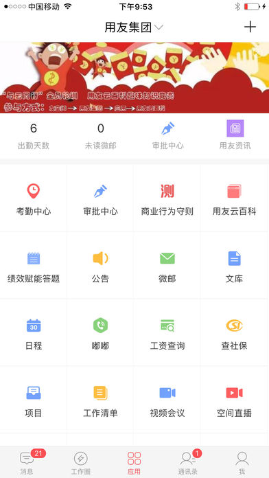 友空间