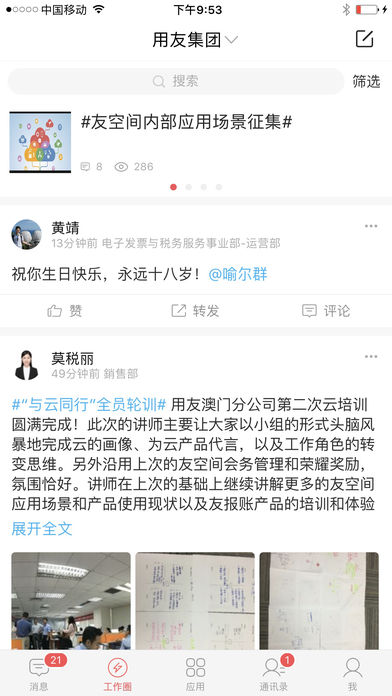 友空间
