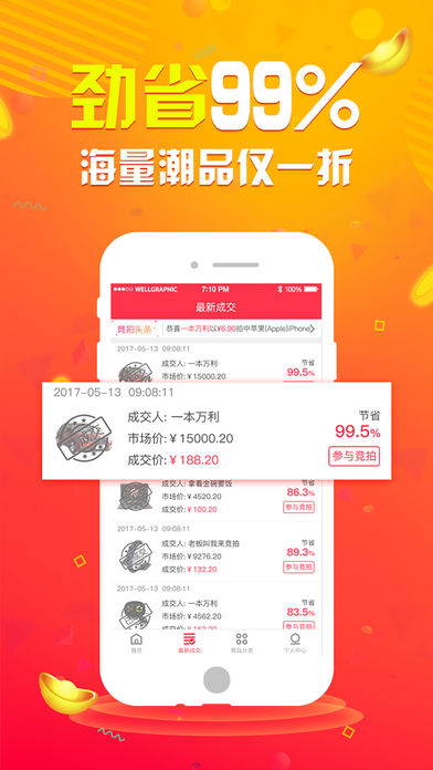 天天竞拍