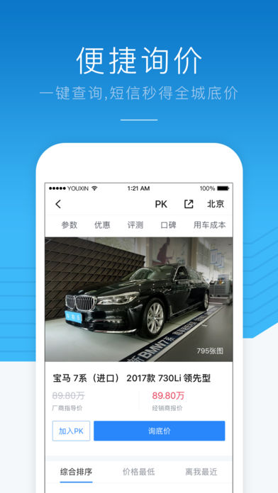 优信新车