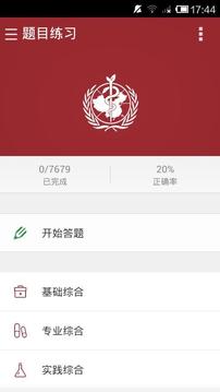 掌上题库