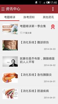 掌上题库