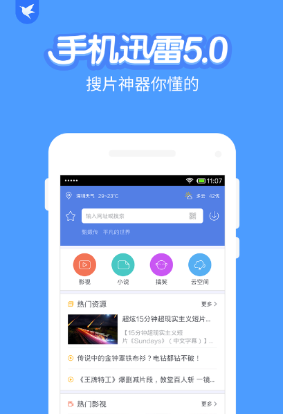 手机迅雷5.0不升级版