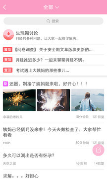 安全期计算器