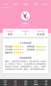 安全期计算器