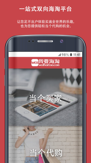 我要海淘