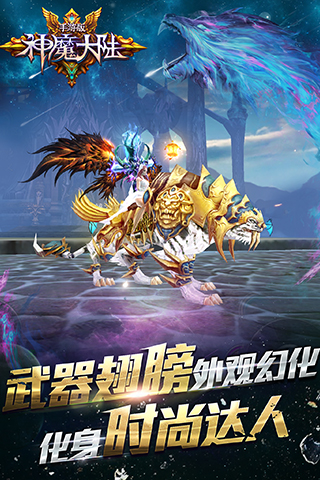 神魔大陆