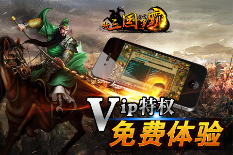 新三国争霸