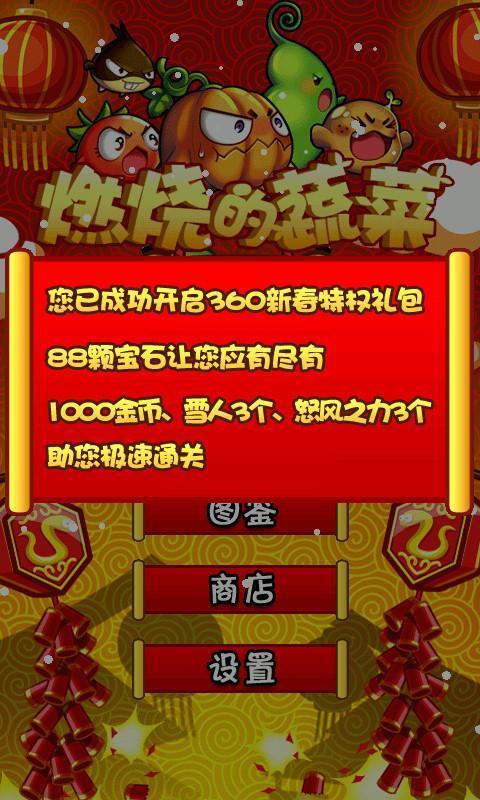 燃烧的蔬菜新年版