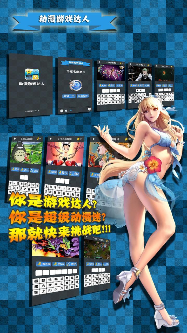 动漫游戏达人