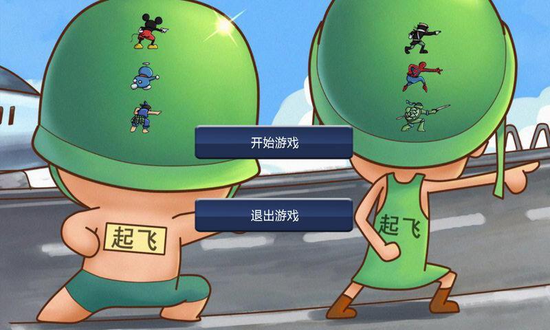 疯狂走你消消碰