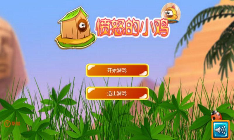 愤怒的小鸡