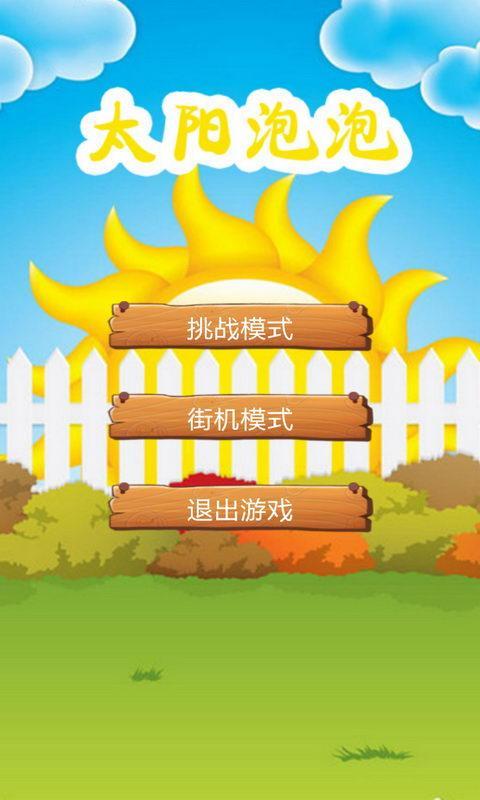 太阳泡泡(暂未上线)